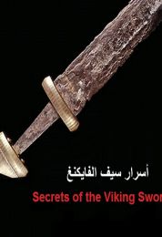 أسرار سيف الفايكنغ