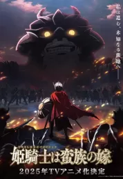 Himekishi wa Barbaroi no Yome