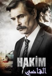 Hakim الموسم الاةل