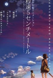 show 5Centimeters per Second