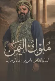 ملوك اليمن