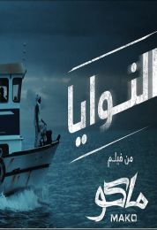 اغنية النوايا مسلم و مصطفي شكري و مي مصطفي