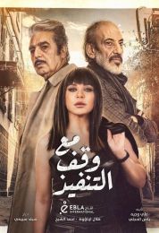 مع وقف التنفيذ