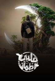 قلبي اطمأن 2026