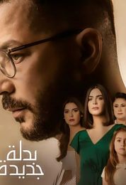 نصيبي وقسمتك الموسم الرابع