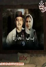 باب الحارة الموسم التاسع