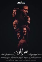 بطن الحوت الموسم الاول