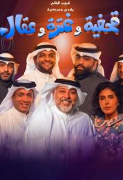 قحفية وغترة وعقال