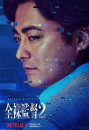 The Naked Director الموسم الثاني