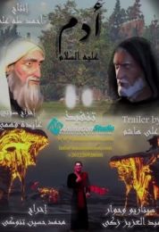 ادم عليه السلام