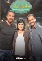 لقاء أمير كرارة و بيتر ميمى في صاحبة السعادة