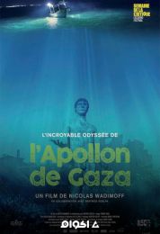 أبولو غزة