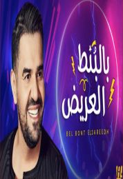 اغنية حسين الجسمي بالبنط العريض