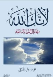 كتاب لأنك الله