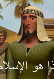 هذا هو الإسلام