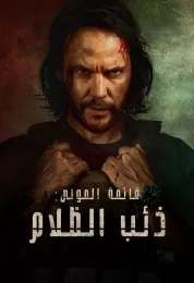 The Terminal List: Dark Wolf مدبلج