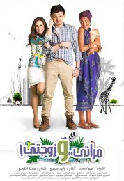 show مراتي وزوجتي