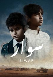 سوار