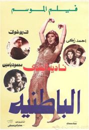 show الباطنية