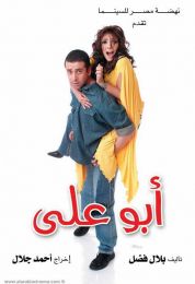 show أبو علي