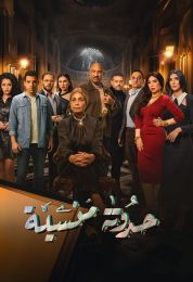 حدوتة منسية الموسم الاول