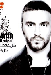 البوم كريم محسن كل الكلام