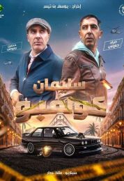 سليمان كولمبو