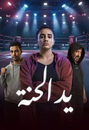 يد الحنة يد الحنة