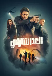 Countdown مدبلج