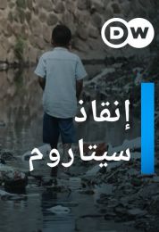 انقاذ سيتاروم