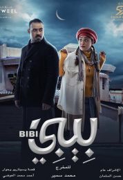 بيبي