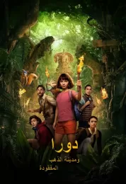Dora and the Lost City of Gold مدبلج