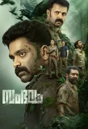 Sambhavam Adhyayam Onnu