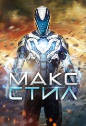 show Max Steel