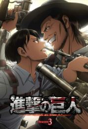 Shingeki no kyojin الموسم الثالث