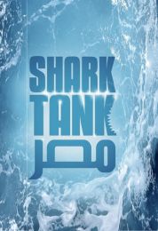 شارك تانك مصر