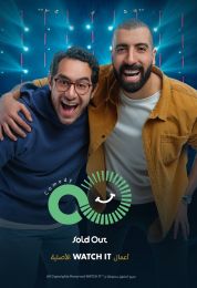 عروض Sold Out الترفيهية
