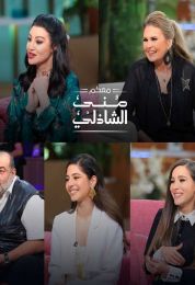 حلقة أبطال مسلسل حرب أهلية في معكم منى الشاذلي