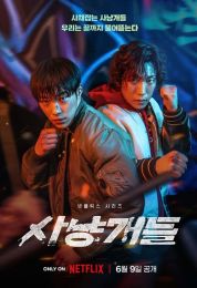 Bloodhounds الموسم الاول