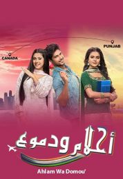 احلام ودموع الموسم الاول احلام ودموع الموسم الاول