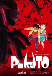 Pluto الموسم الاول