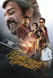 Kadhal Kadhai Sollava