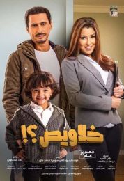 show خلاويص