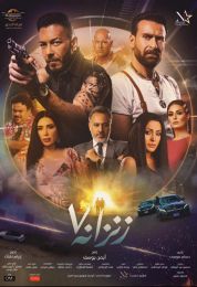 show زنزانة ٧