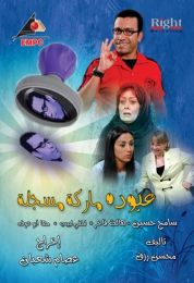 عبودة ماركة مسجلة