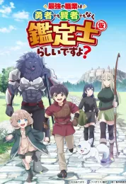 Saikyou no Shokugyou