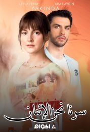 Ikimizin Sirri الموسم الاول