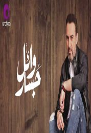 اغنية وائل جسار آدي النصيب