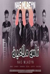 مهرجان ناس ملاعين المدفعجية و حسن شاكوش