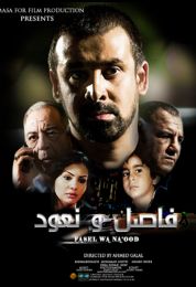 show فاصل ونعود